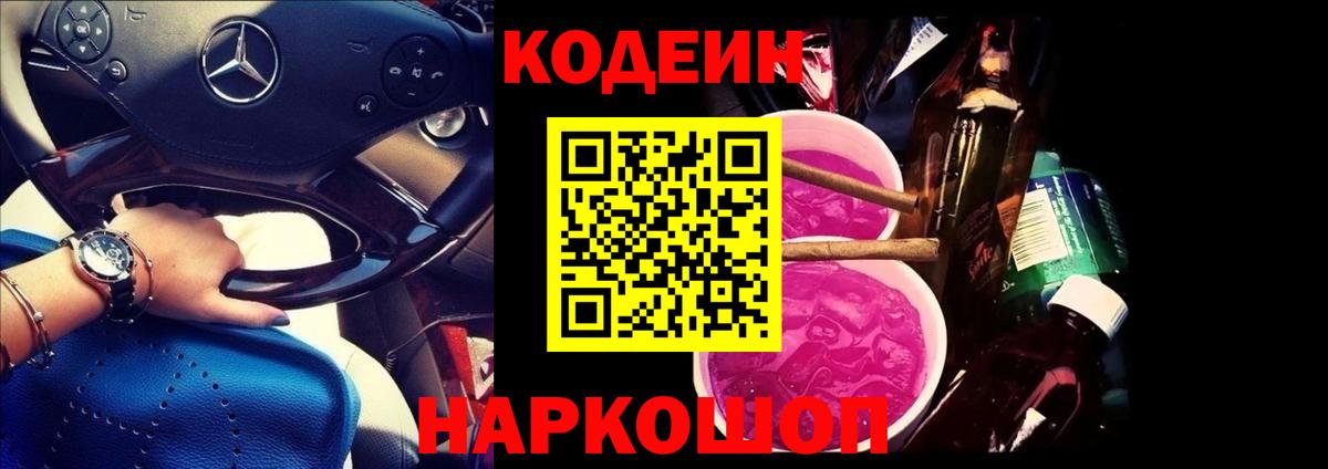 Codein напиток Lean (лин) Бугуруслан
