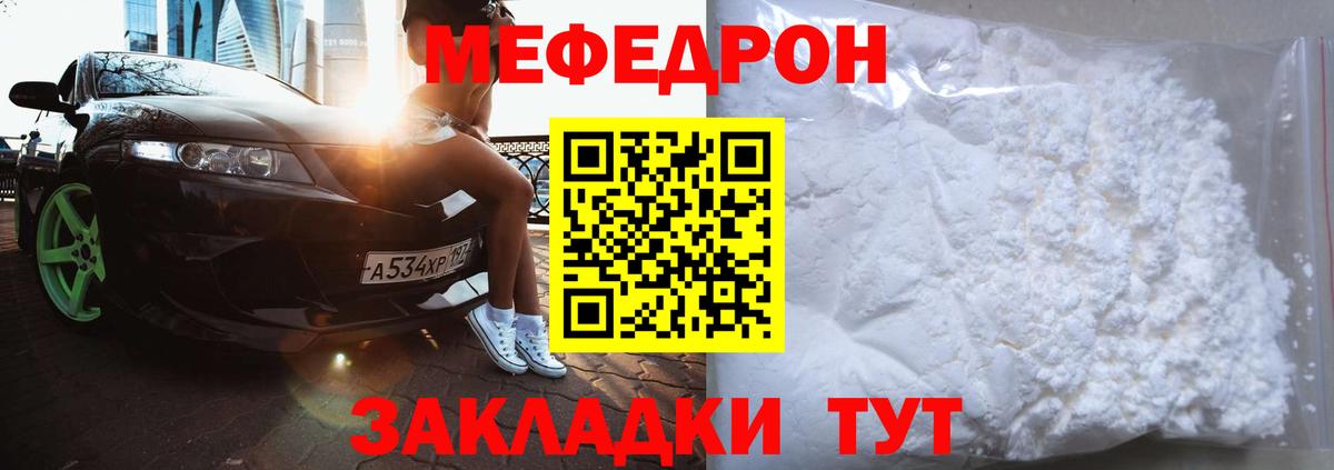 МЕФ mephedrone  Меф  МЕГА ССЫЛКА  Бугуруслан  Вход с VPN  МЕФ мука 